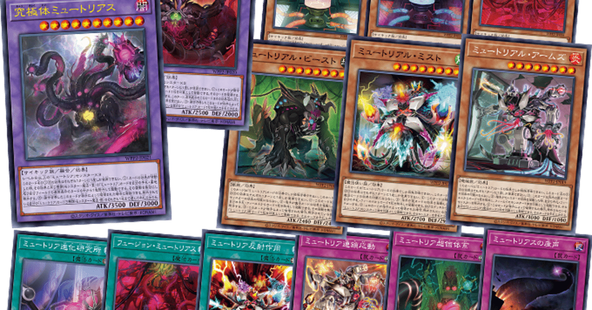 OCG:恐怖の来日！暴走する新生命体ミュートリア！！｜fumiya