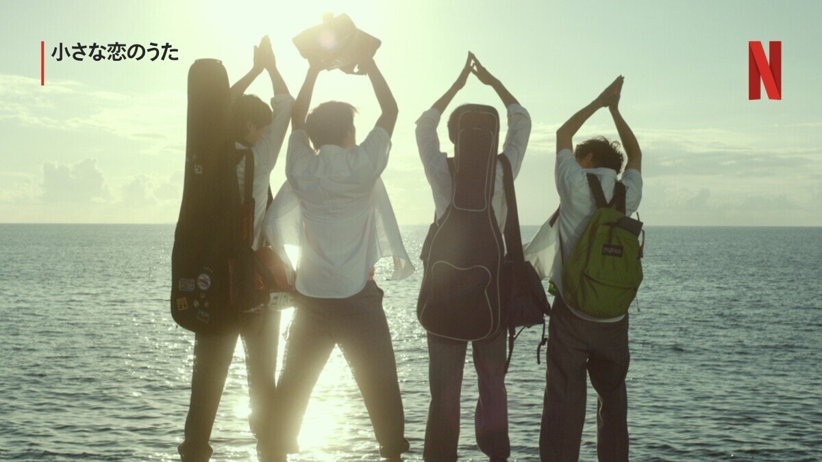 夏の終わりに観たい ちょっと切ない ひと夏 の物語 Netflix ネットフリックス Note