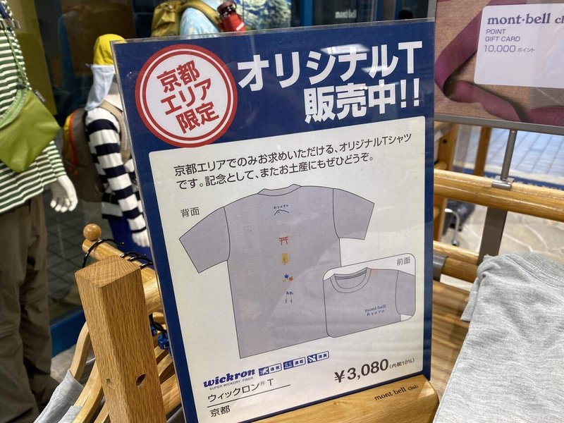限定商品 Mont Bell 京都店 Mountain Go Note