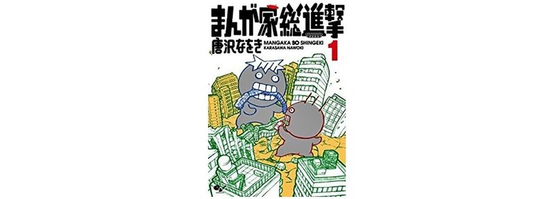 線でマンガを読む 新学期直前スペシャル 唐沢なをき Born ウェブマガジン Note 線でマンガを読む 新学期直前スペシャル 唐沢なをき Born ウェブマガジン Note