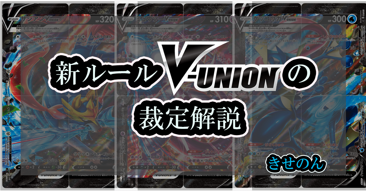 V Unionのルール解説 きせのん Note V Unionのルール解説 きせのん Note