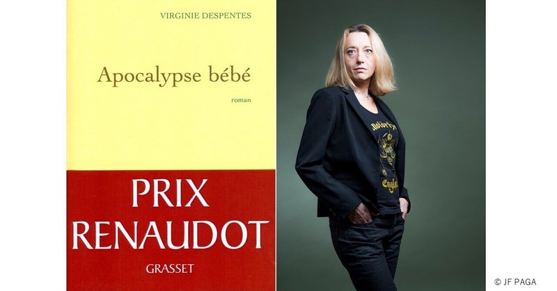 『キングコング・セオリー』のヴィルジニー・デパントが贈る長篇小説。『アポカリプス・ベイビー』10月刊行
