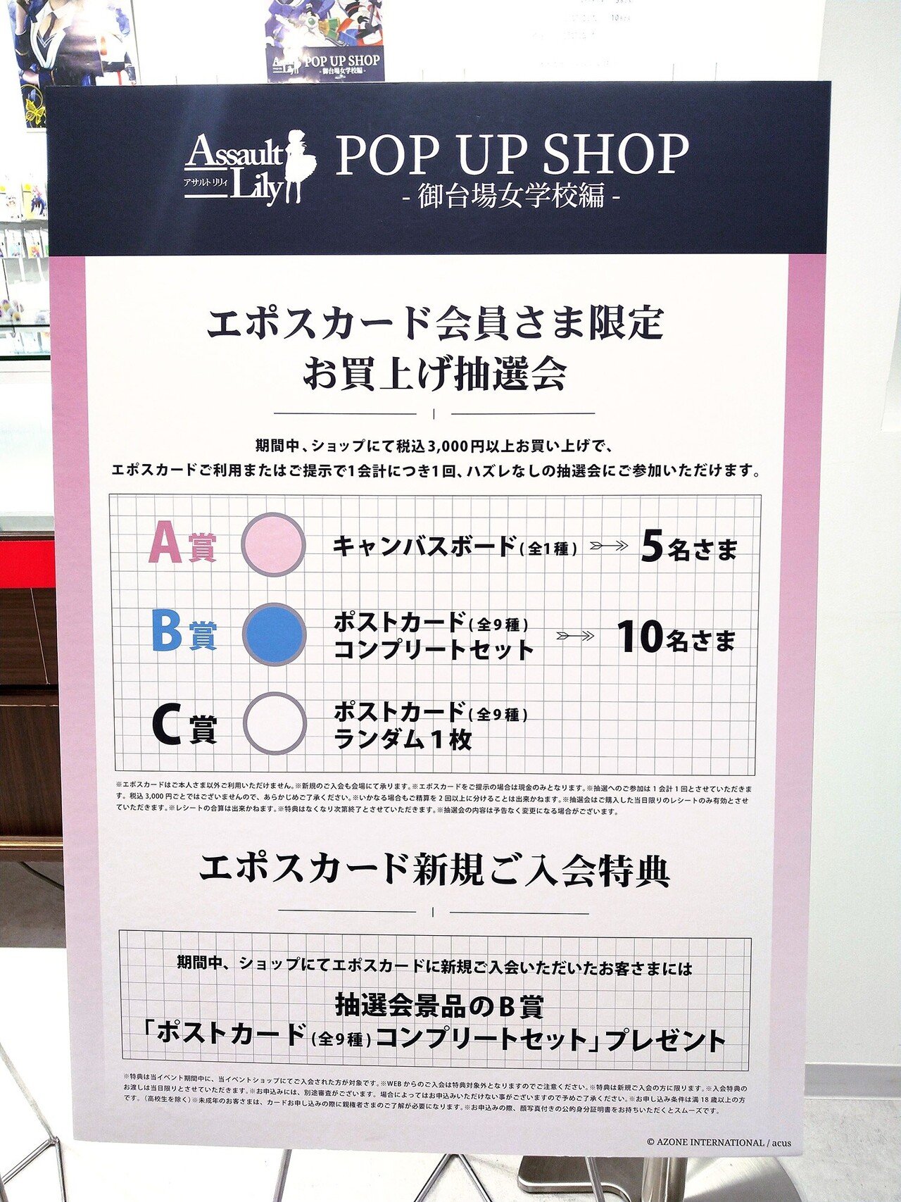 アサルトリリィPOP UP SHOP -御台場女学校編-｜HALVAL_note