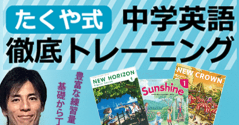 中学英語 の新着タグ記事一覧 Note つくる つながる とどける