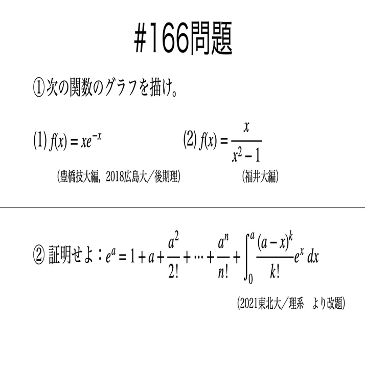 書記が数学やるだけ#166 編入演習-関数のグラフ，べき級数展開｜鈴華