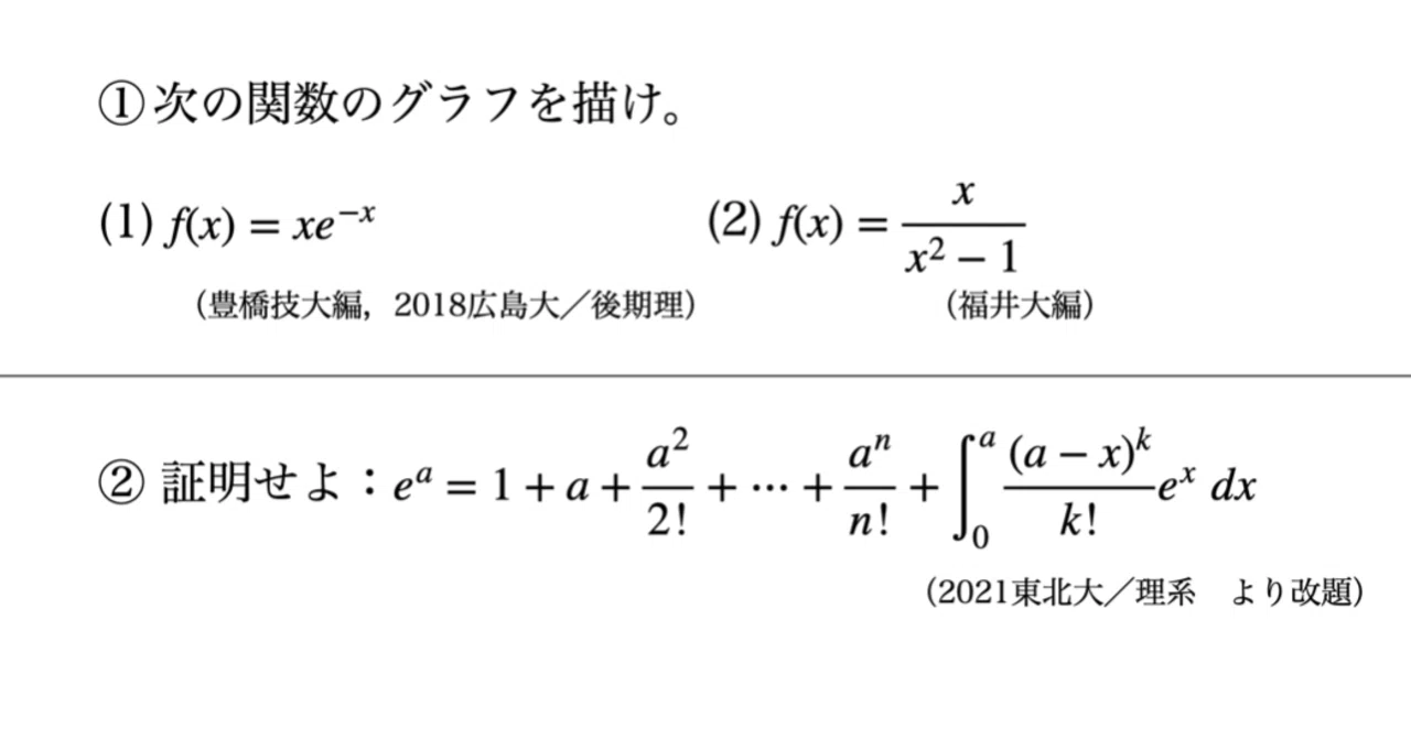 書記が数学やるだけ#166 編入演習-関数のグラフ，べき級数展開｜鈴華