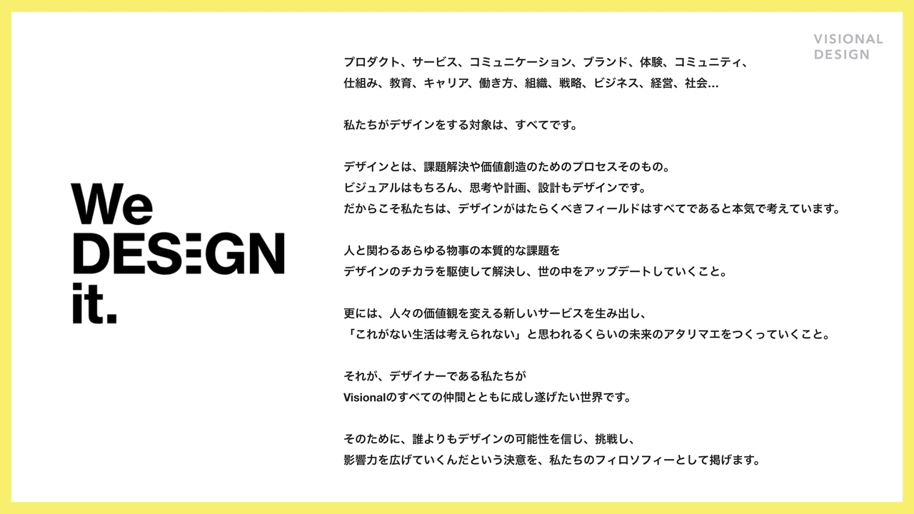 デザインはvisionalの文化へ Cdo田中裕一が振り返る3年間の軌跡 デザインビジネスマガジン Designing