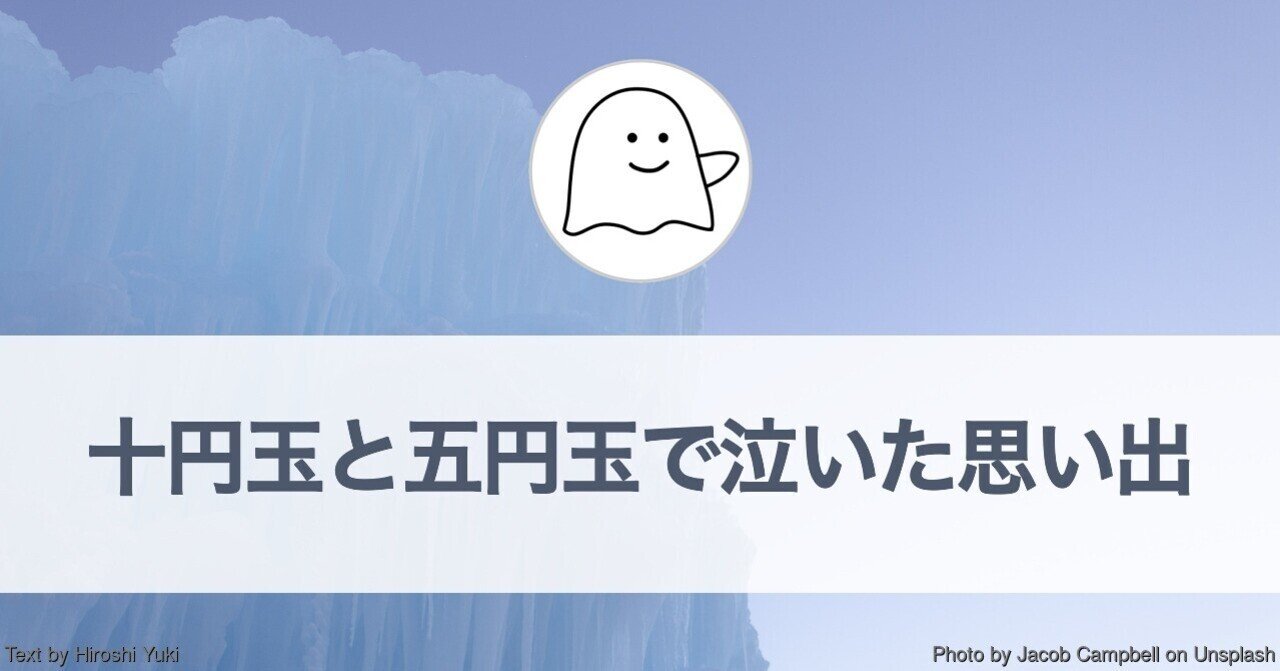 十円玉と五円玉で泣いた思い出 の新着タグ記事一覧 Note つくる つながる とどける 十円玉と五円玉で泣いた思い出 の新着タグ記事一覧 Note つくる つながる とどける