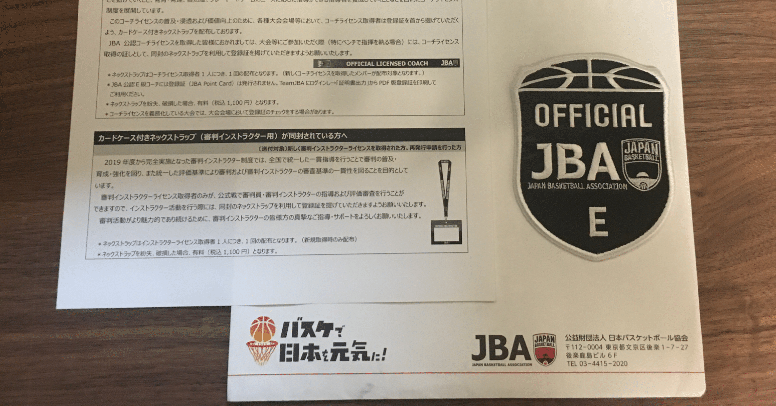 バスケ 審判ワッペンと登録証届きました Chanharu Basket Note