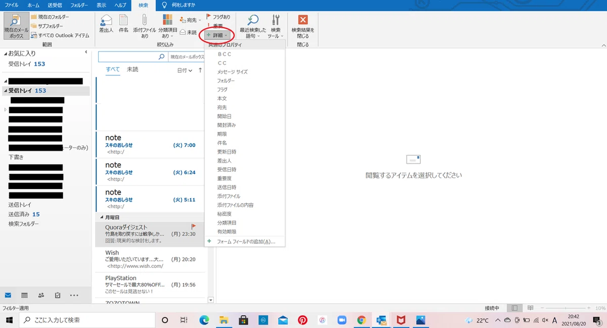 [Outlook] Super Easy!! Just Do This to Speed Up Your Searches!!｜kate_dawo