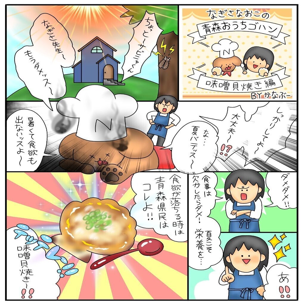 コミック版 なぎさなおこの 青森おうちゴハン その6 旅する料理家 人生のレシピを作る なぎさ なおこ Note