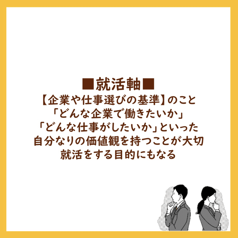 就活コラム 基礎用語集 谷口楓 バスケ大好き人事 Note