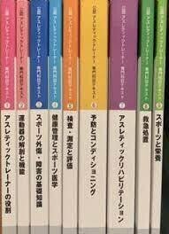 AT筆記試験を受ける前に読んでください。｜バレーボールトレーナー