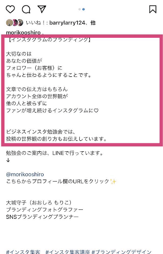 Instagram文章1行目が大事 作成方法を解説 Moriko もりこ エグゼクティブブランディングプランナー Note