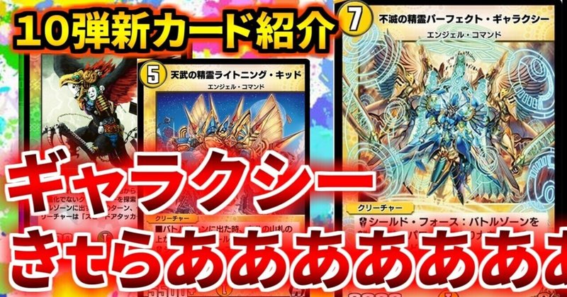 デュエプレ 来るぞ戦国武闘会 １０弾新カード紹介 その１０ 水上つらら Note