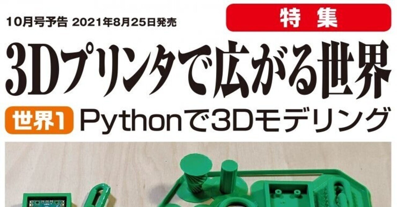 Interface 2021年10月号を読んでね！｜はるかぜポポポ