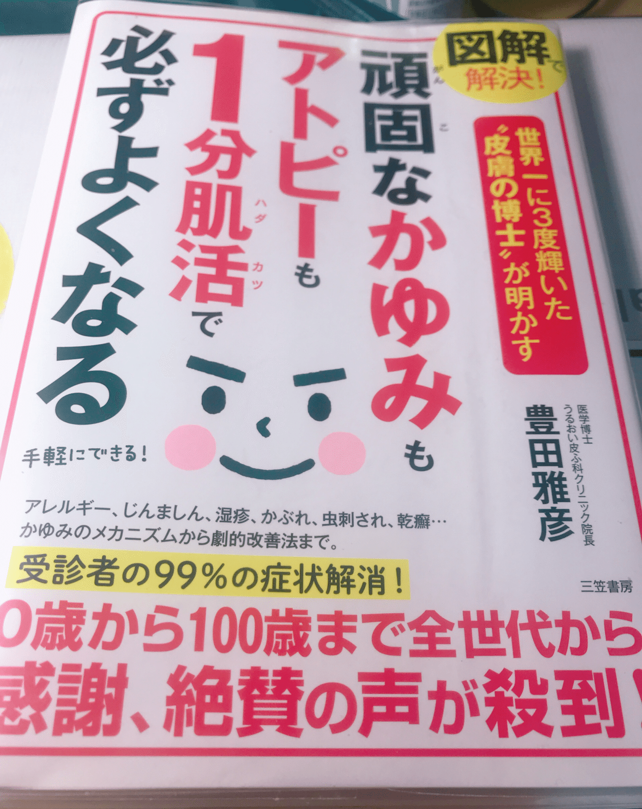 凄くわかりやすい書籍です やっぱりアトピーには全身の保湿が大切 それもお風呂上がり直ぐが効果あり 肌本来の保湿力は加齢によりどんどん下がるので 自ら の保湿は必要 後は 食べ物について書いてあると あつさん Note 凄くわかりやすい書籍です やっぱりアトピーには全身の保湿が大切 それもお風呂上がり直ぐが効果あり 肌本来の保湿力は加齢によりどんどん下がるので 自ら の保湿は必要 後は 食べ物について書いてあると あつさん Note