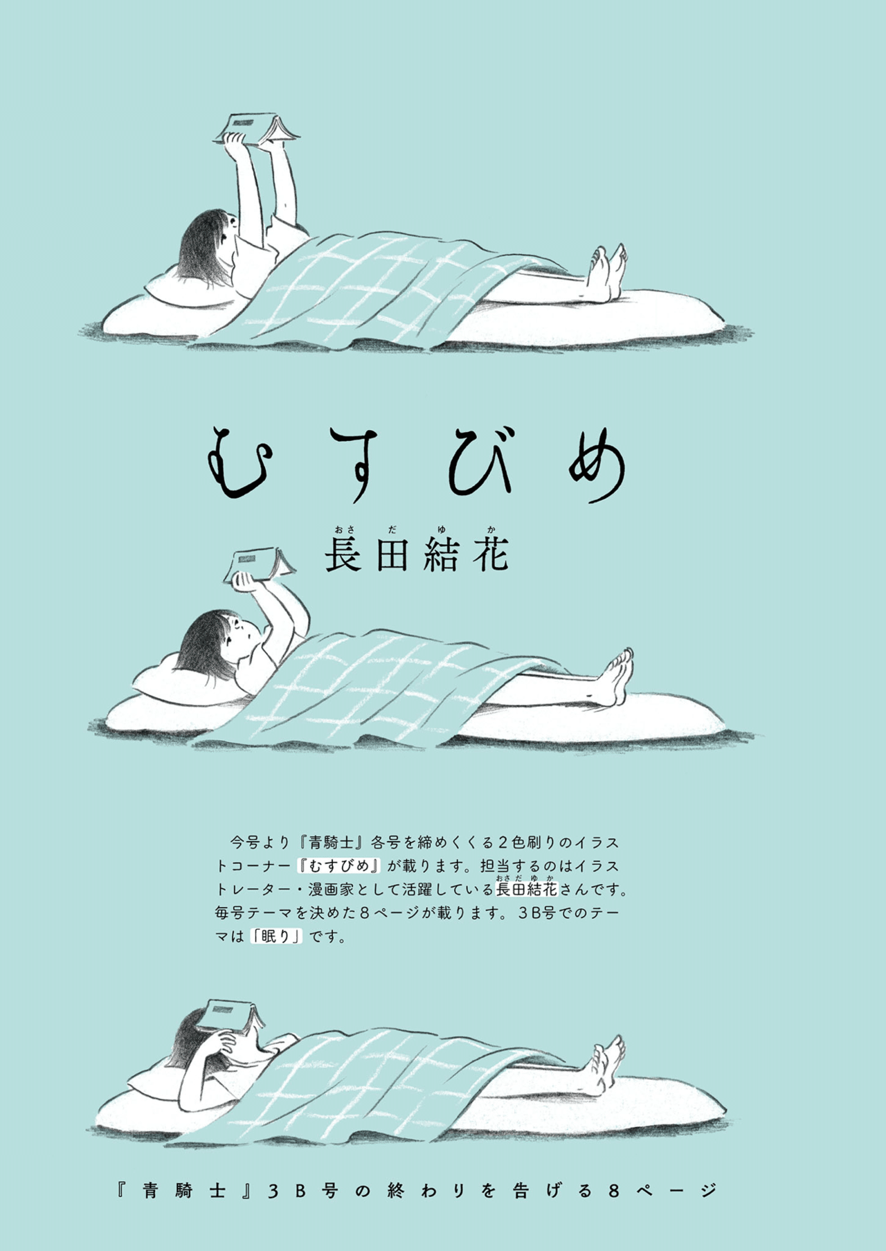 青騎士 第3b号作品紹介 むすびめ 長田結花 青騎士 Note 青騎士 第3b号作品紹介 むすびめ 長田結花 青騎士 Note