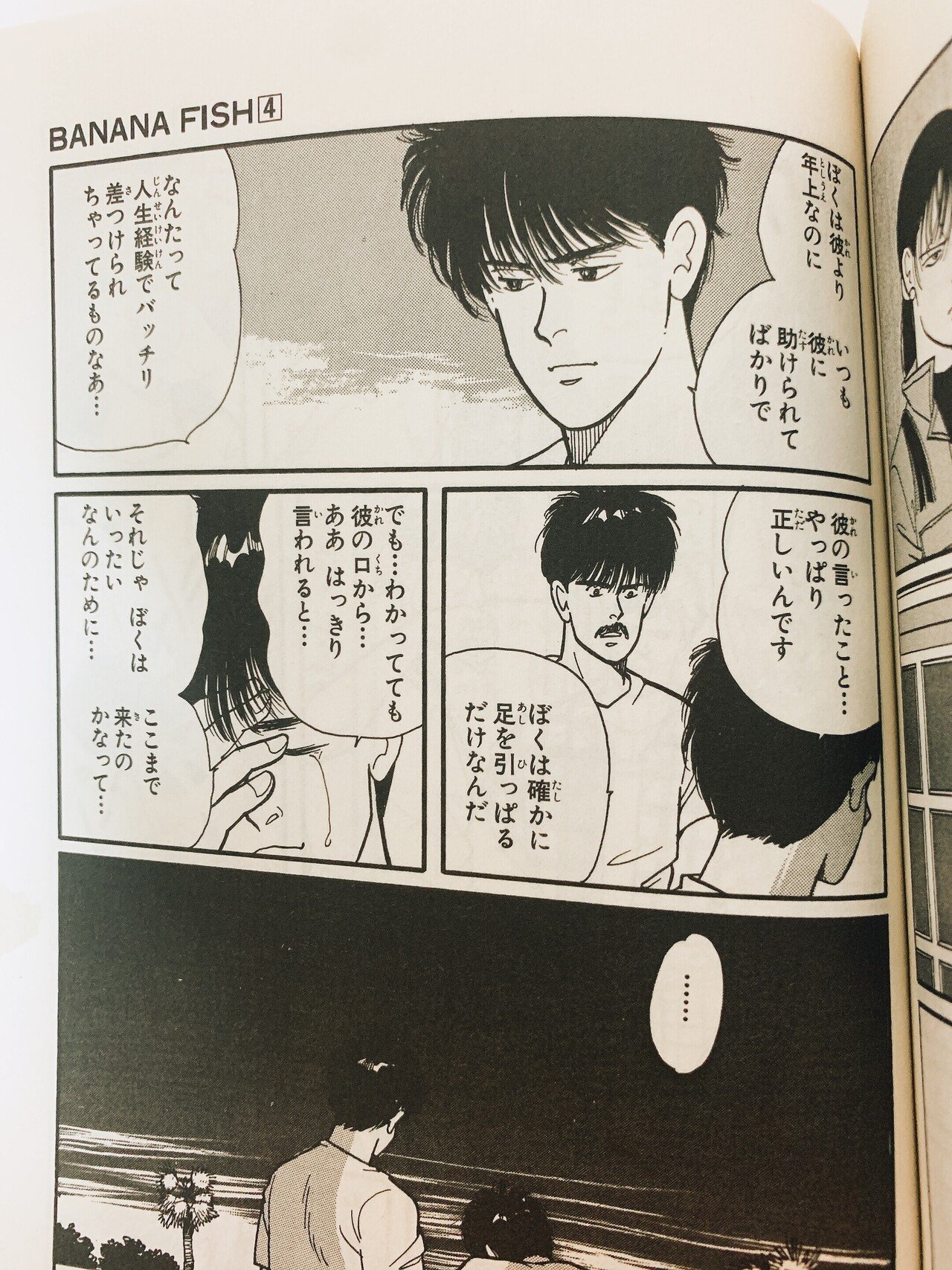 バナナフィッシュ アッシュ 英二 ドッグタグ（BANANA FISH 感想