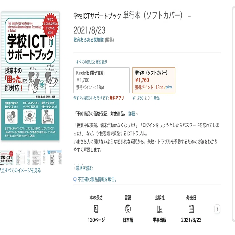 学校ICTサポートブック】 お手伝いさせていただいた本が出ました