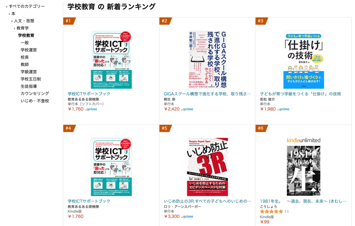 学校ICTサポートブック】 お手伝いさせていただいた本が出ました