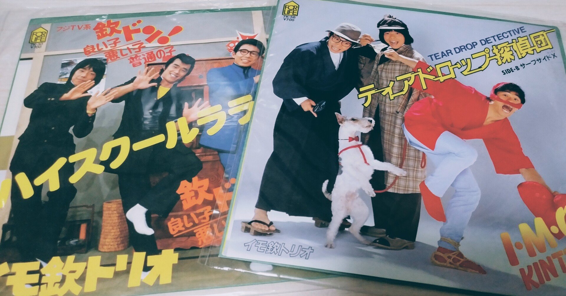 好きな人・モノについて1 イモ欽トリオ｜mimi