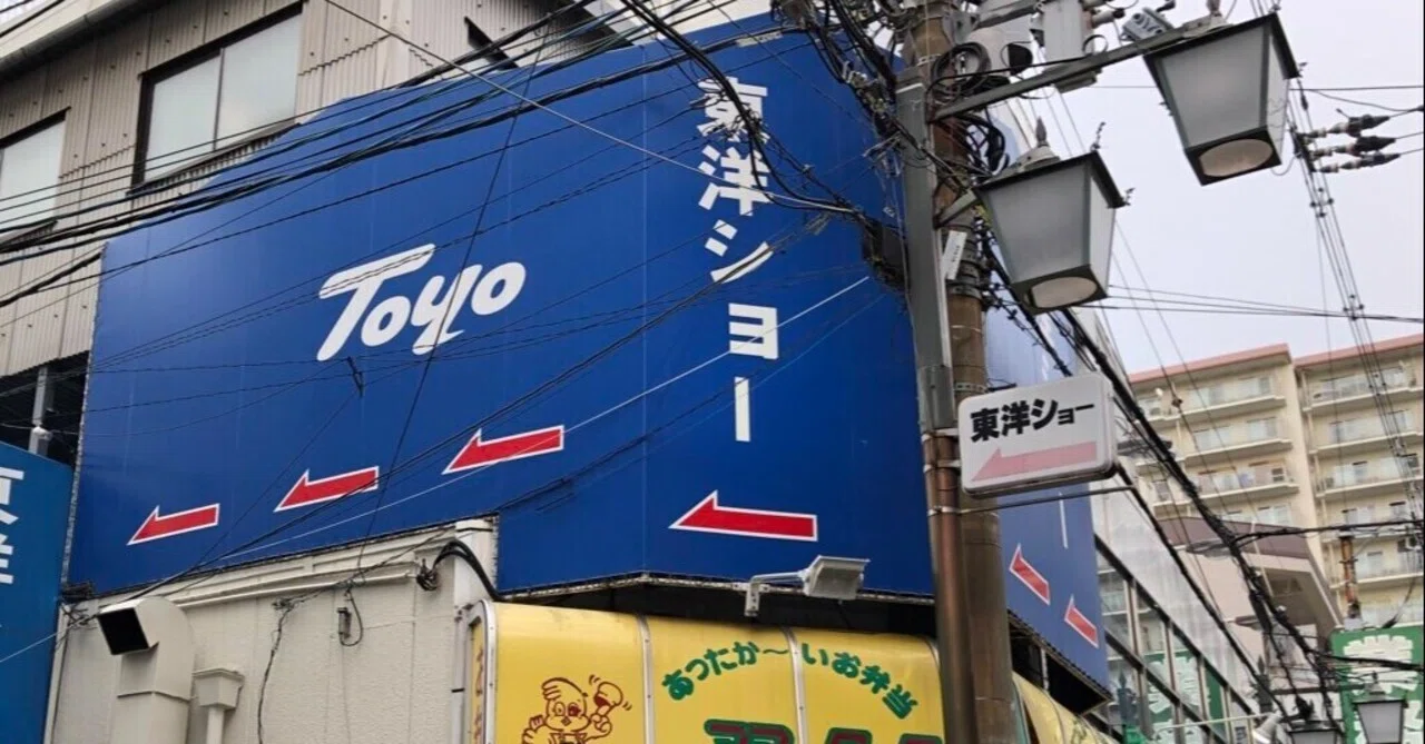 東洋ショー劇場 回数券 （東大阪 晃生ショー劇場回数券の通販 by 