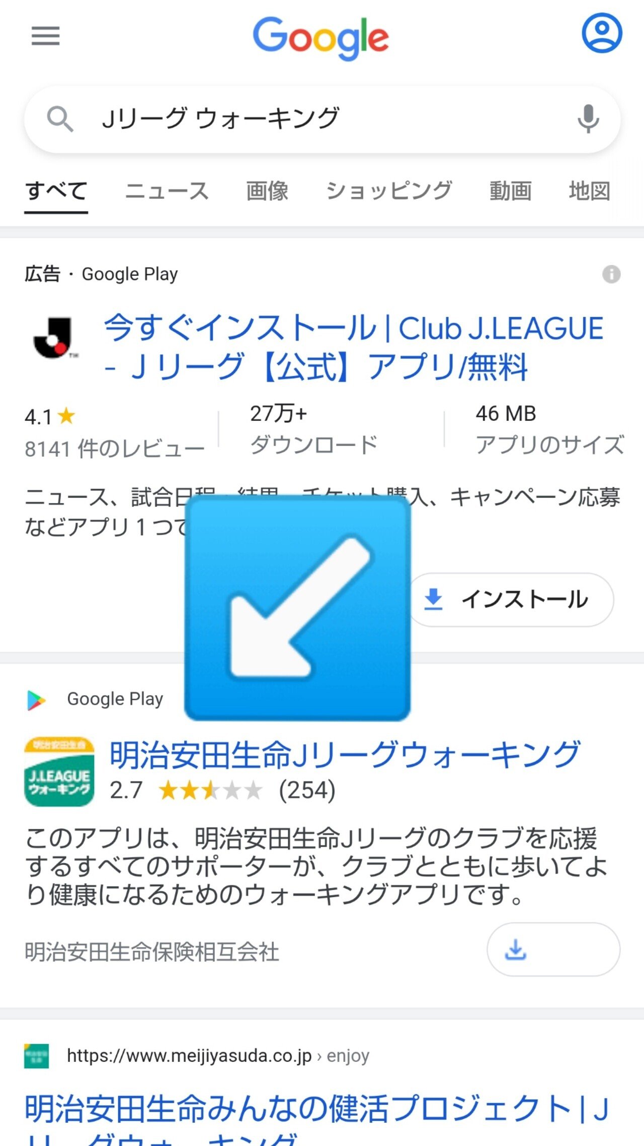 Jリーグウォーキングアプリに登録してみた Android編 ひうち Note Jリーグウォーキングアプリに登録してみた Android編 ひうち Note