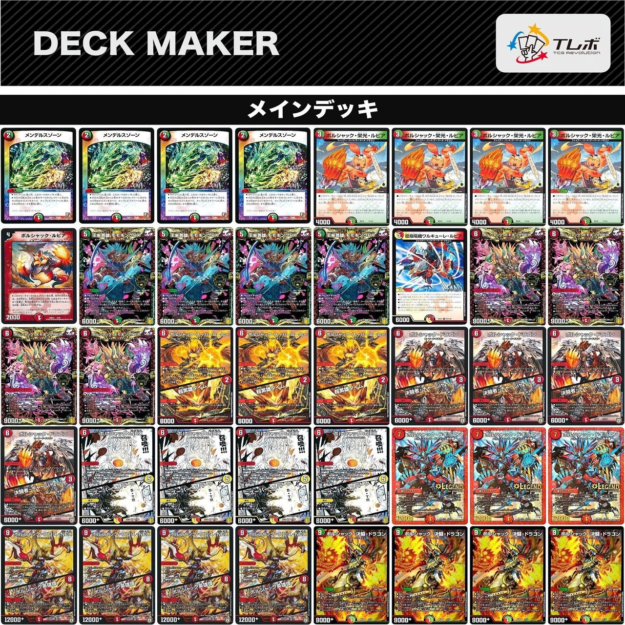 デュエマ】CS2位入賞の赤緑ボルシャック×反省会｜白黒砂糖