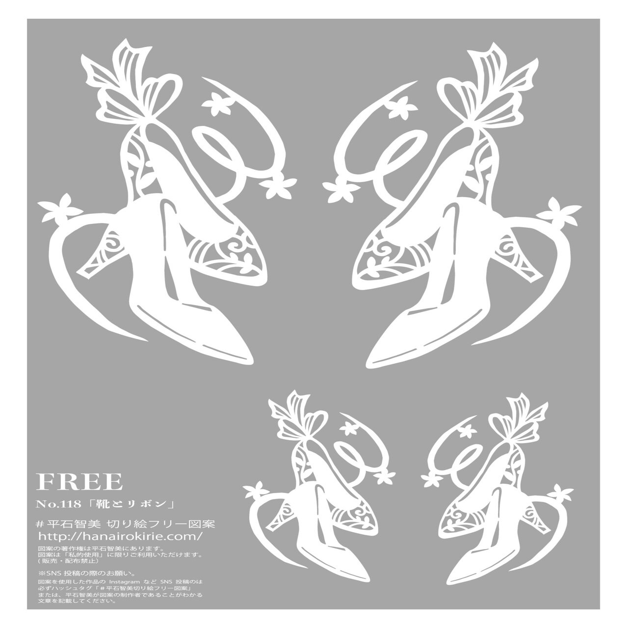 フリー図案no 118 靴とリボン の切り絵 華色切絵 平石智美のカラー切り絵を楽しむnote Note