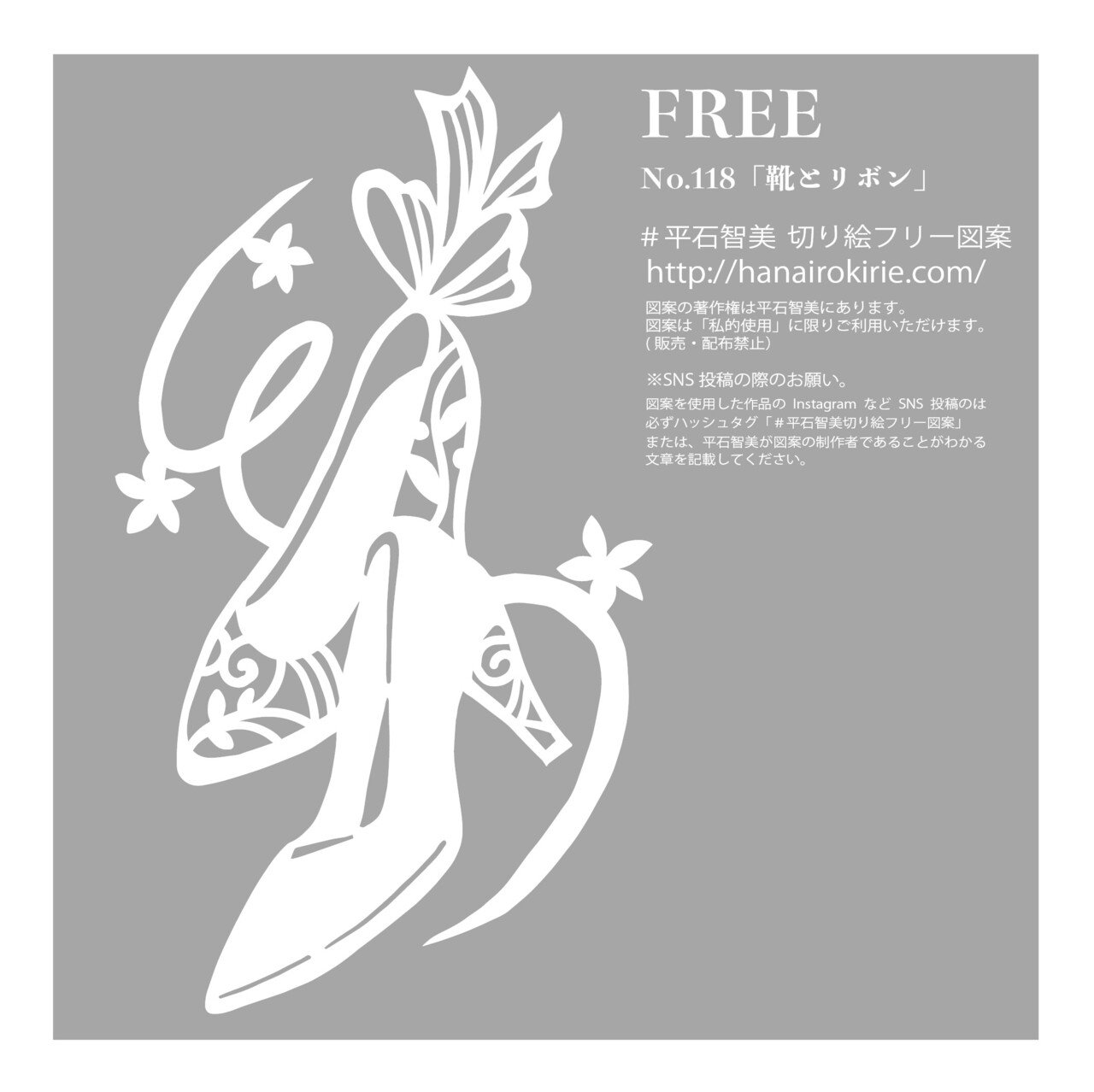 フリー図案no 118 靴とリボン の切り絵 華色切絵 平石智美のカラー切り絵を楽しむnote Note フリー図案no 118 靴とリボン の切り絵 華色切絵 平石智美のカラー切り絵を楽しむnote Note