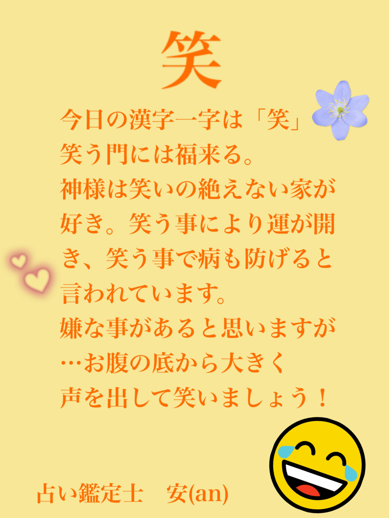 8 21 土 あなたは一日に何回位笑いますか 笑いは嫌な事を吹き飛ばし 笑い声は周りの雰囲気をも和ませてくれます 幸せだから笑うのではなく 笑うから幸せなのだ と言う言葉もあります 今日は意 安 An 占い鑑定士 Note 8 21 土 あなたは一日に何回位笑いますか 笑いは嫌な事を吹き飛ばし 笑い声は周りの雰囲気をも和ませてくれます 幸せだから笑うのではなく 笑うから幸せなのだ と言う言葉もあります 今日は意 安 An 占い鑑定士 Note