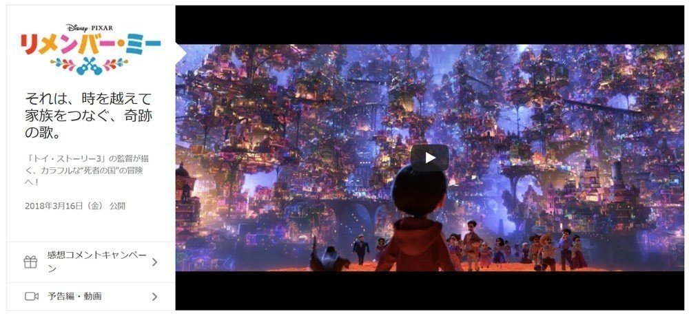 新映画 明日3月16日 金 から全国の映画館で 今年のアカデミー賞長編アニメーション賞 主題歌賞を授賞したディズニー映画 リメンバーミー が公開 詳細 Http Www Disney Co Jp 週刊少年ライジングサンズ Note 新映画 明日3月16日 金 から全国の映画館で 今年のアカデミー賞長編アニメーション賞 主題歌賞を授賞したディズニー映画 リメンバーミー が公開 詳細 Http Www Disney Co Jp 週刊少年ライジングサンズ Note
