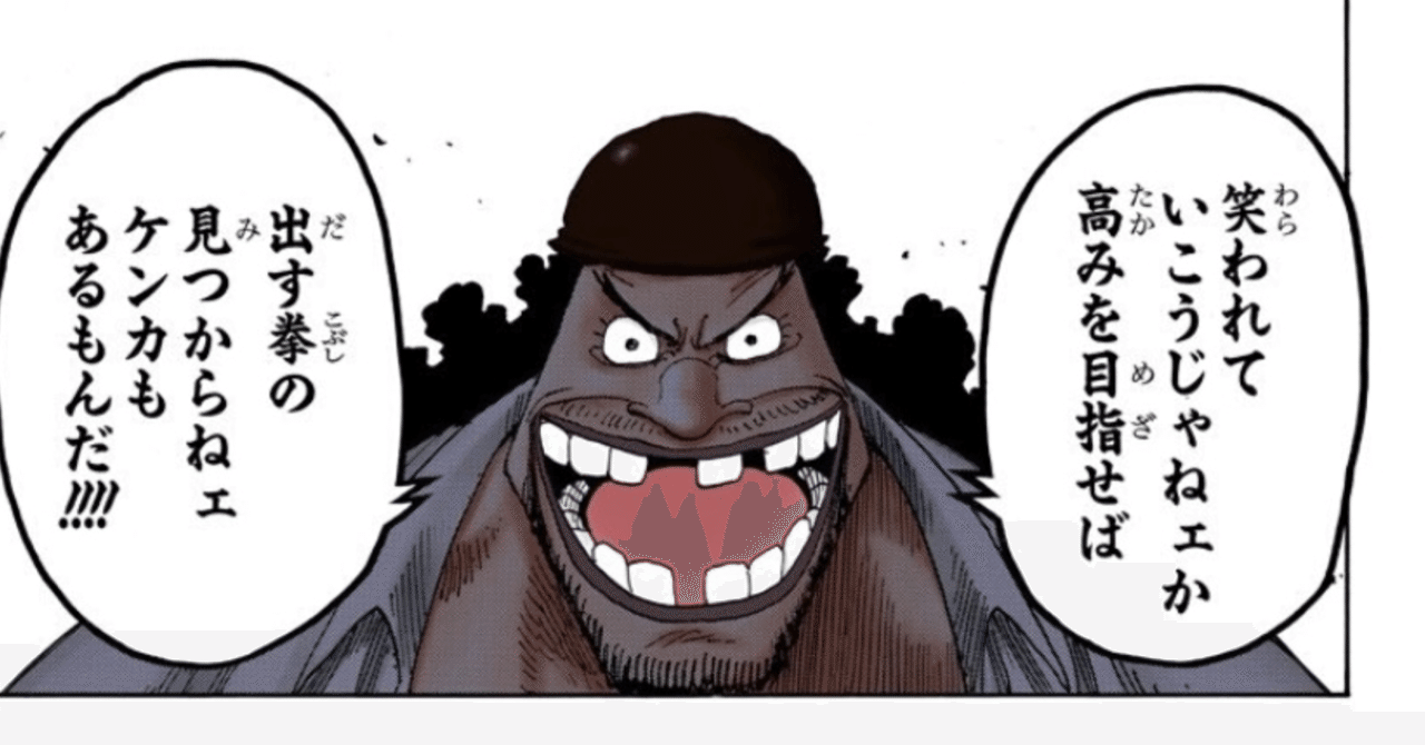 ワンピース 黒ひげの あいつら 発言の考察と結論 Ko Note
