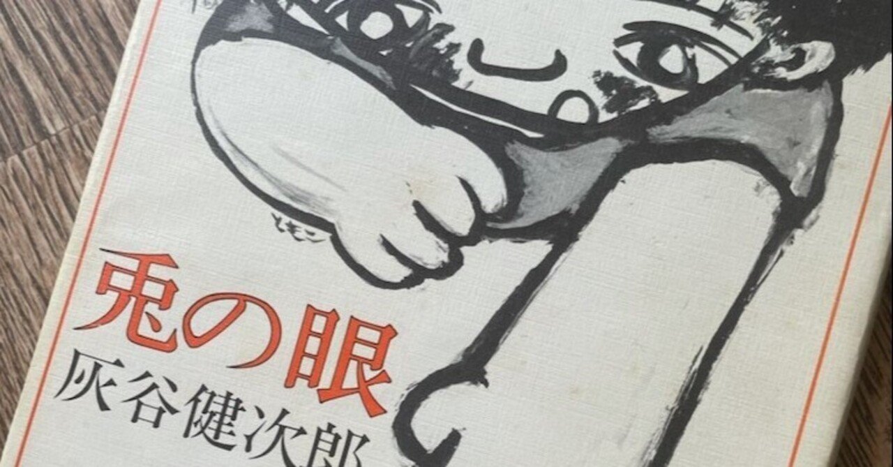 兎の眼 の新着タグ記事一覧 Note つくる つながる とどける