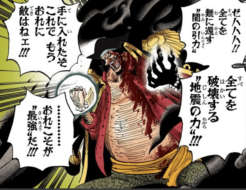 ワンピース・黒ひげの「あいつら」発言の考察と結論｜ko 