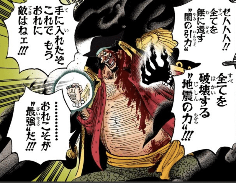 ワンピース 黒ひげの あいつら 発言の考察と結論 Ko Note ワンピース 黒ひげの あいつら 発言の考察と結論 Ko Note
