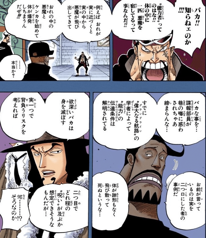 ワンピース 黒ひげの あいつら 発言の考察と結論 Ko Note