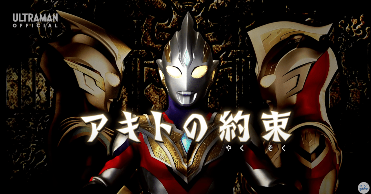 ウルトラマントリガー5話感想】2週間ぶりの本編への期待値は異常