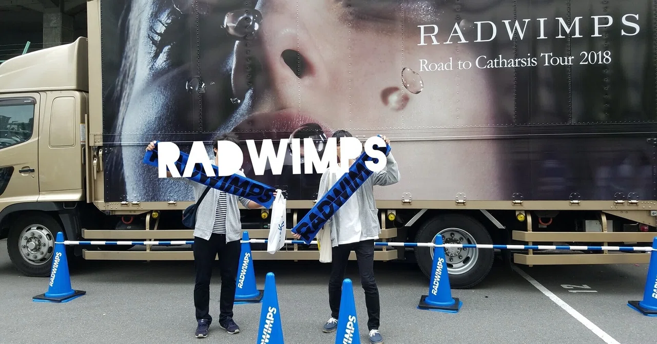 Radwimpsは大好きだが君と羊と青は素直に聞けない しむ Note