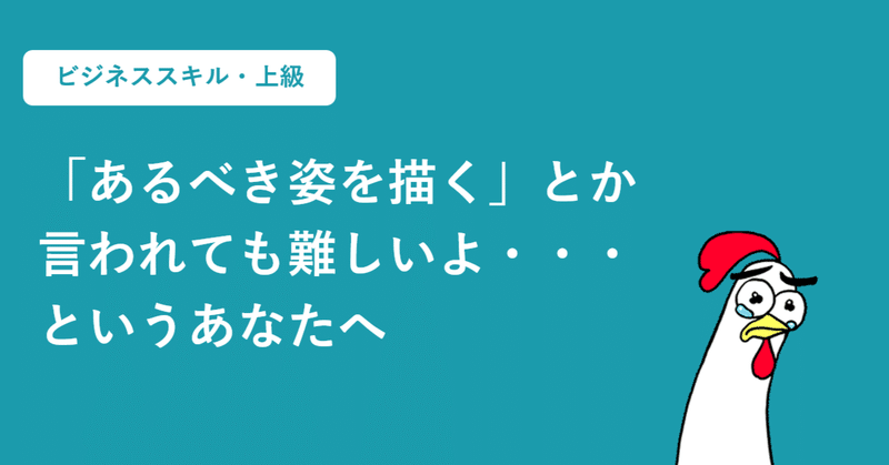 【事例で解説】部署の業務の理想像を描くために・「前提」と「方針」を整理する方法