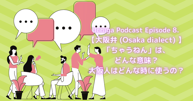 ちゃうねん の新着タグ記事一覧 Note つくる つながる とどける