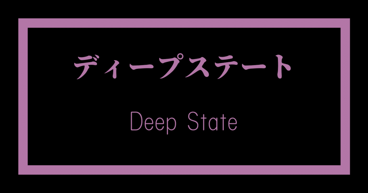 【グローバル勢力】三極委員会｜情報局WAKE｜note