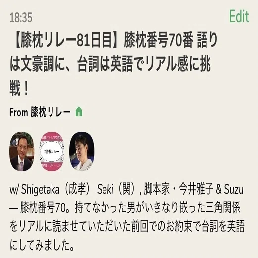 セリフを英語にしてみたら バイリンガル膝枕 脚本家 今井雅子 Clubhouse朗読 膝枕リレー Note