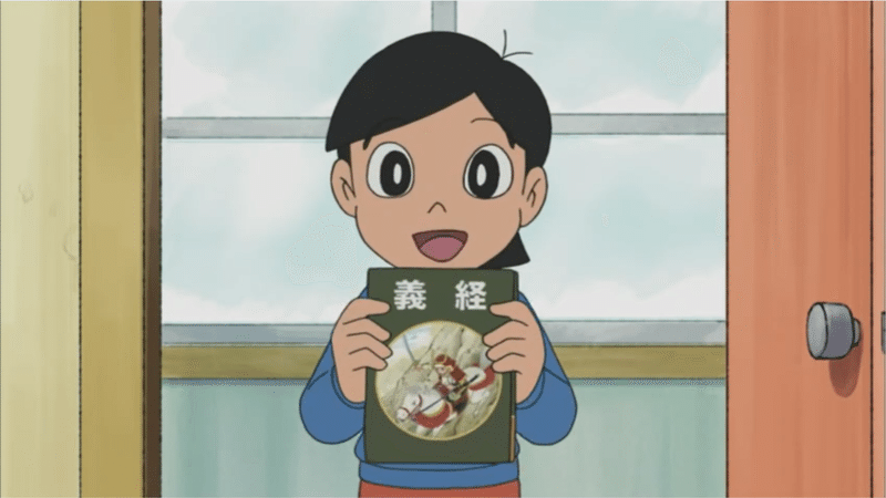 北魏と 源 みなもと の姓 テレビアニメ ドラえもん と牛若丸 俗語半解 Note 北魏と 源 みなもと の姓 テレビアニメ ドラえもん と牛若丸 俗語半解 Note