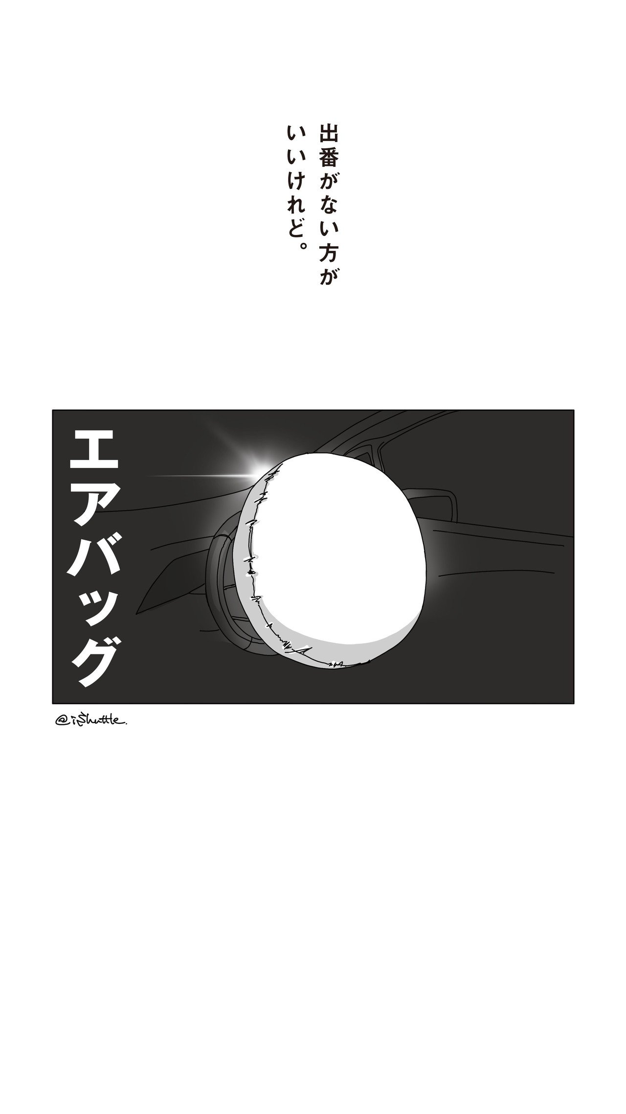 ご覧のスポンサーの提供でお送りします その10 待機 篇 岩下 智 Note
