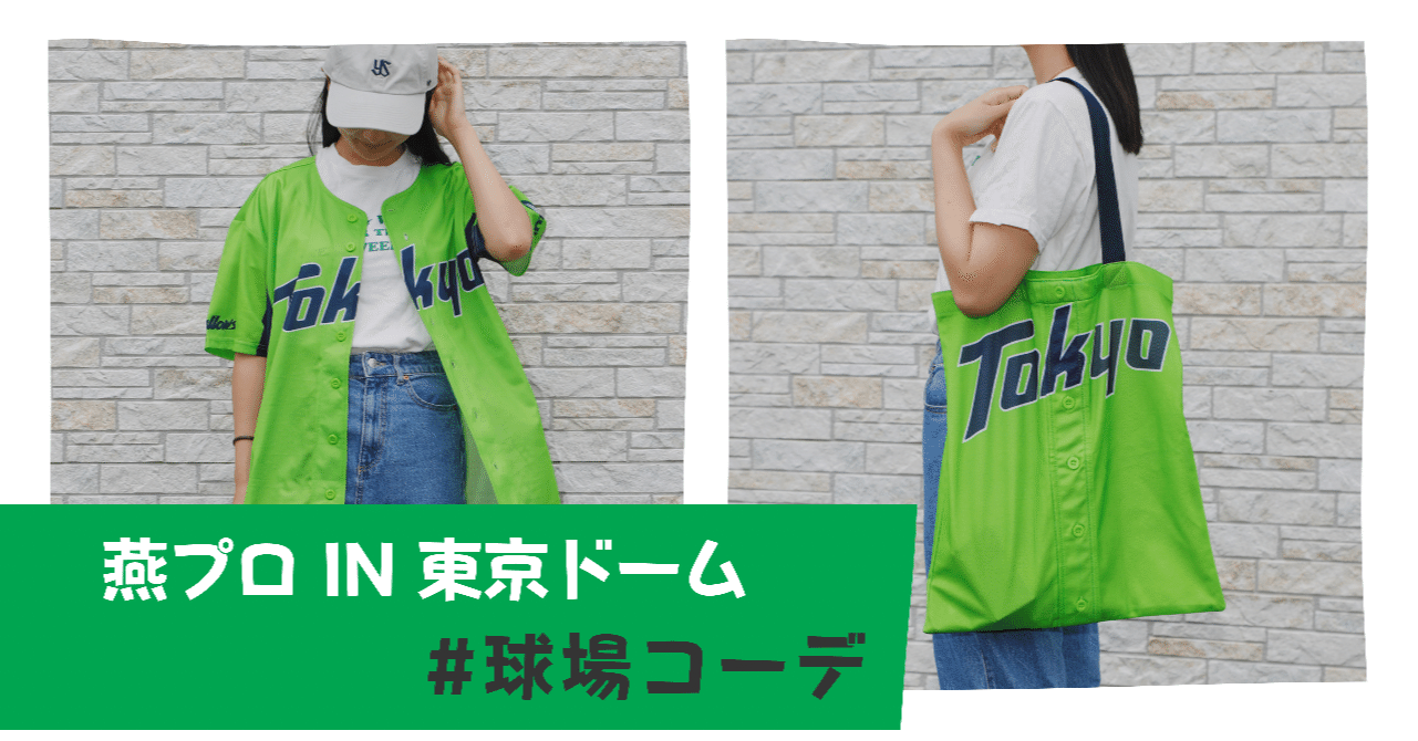 スワローズの燕バサダーとコラボレーション 燕パワーユニ 3つの 球場コーデ Nfb 日本やきう女子機構 Note