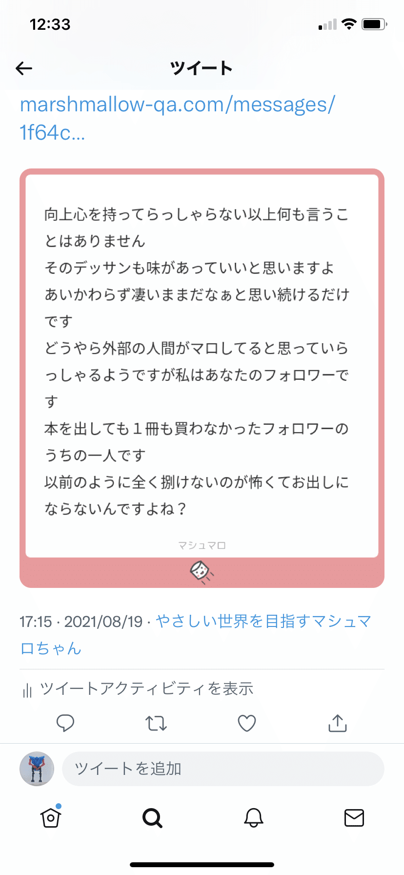 決闘！毒マシュマロとの攻防！｜ともとし