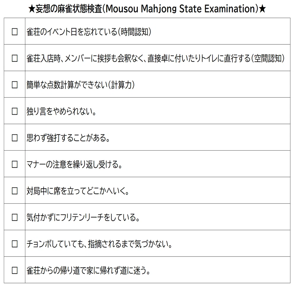 麻雀 認知 症 予防