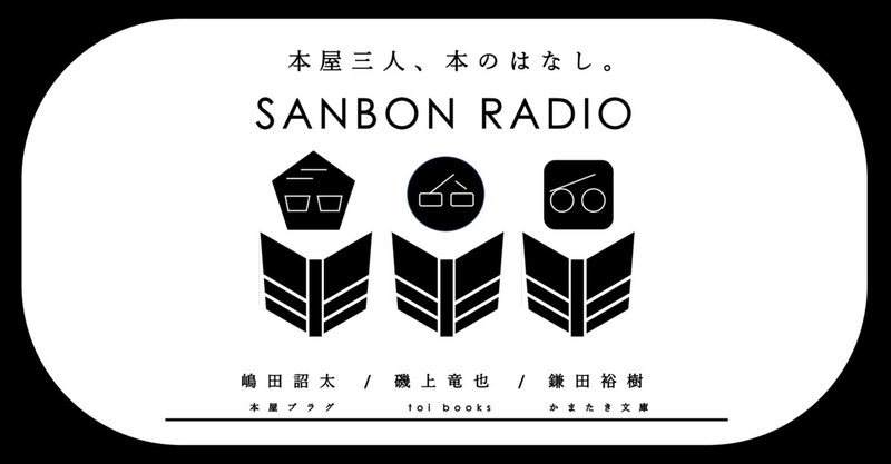 Sanbon Radio Note